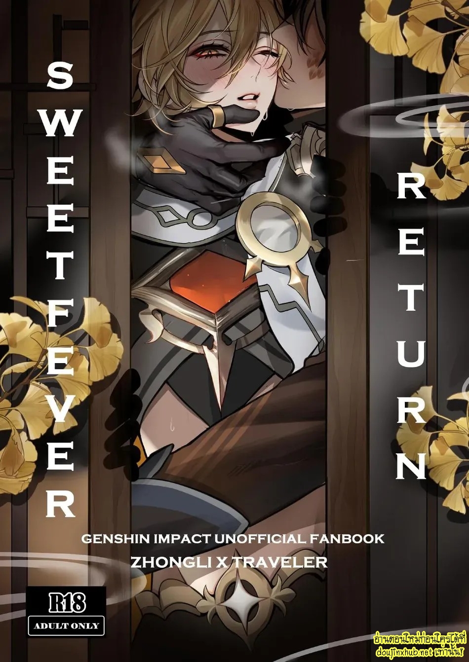 ไข้รักแสนหวาน 5.2-1